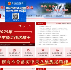 贵州省计划生育协会