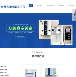 真空镀膜,红外镀膜机,磁控溅射,碳膜机等真空设备厂家