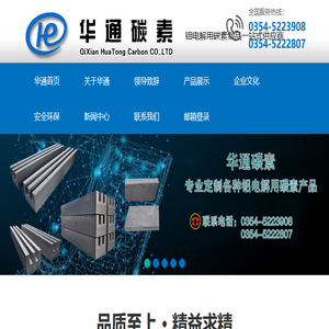 山西华通碳素有限公司