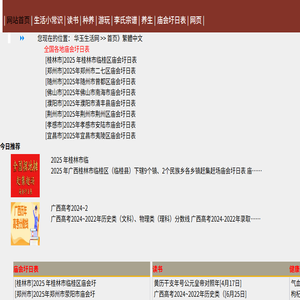 华玉生活网