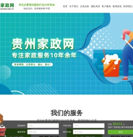 贵州家政