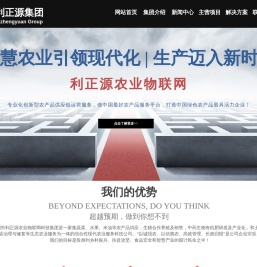 利正源集团
