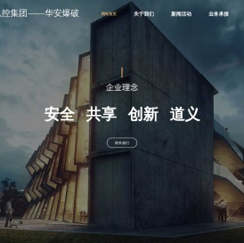 六盘水华安爆破工程有限公司