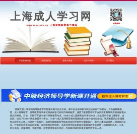 上海成人学习网