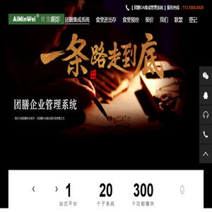 团膳OA系统