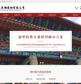铝合金斗拱