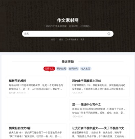 作文素材网