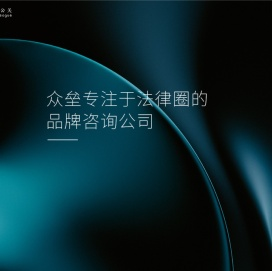 众垒公关