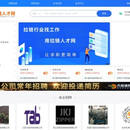 拉链人才网