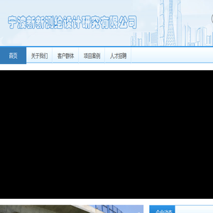 宁波新新测绘设计研究有限公司