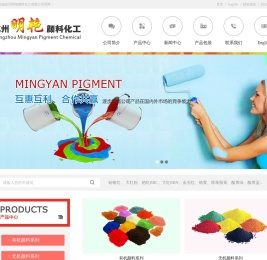 杭州明艳颜料化工有限公司