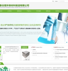 长春合隆环保材料制造有限公司