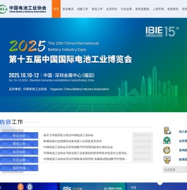 中国电池工业协会网
