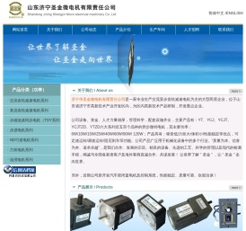 山东济宁圣金微电机有限责任公司