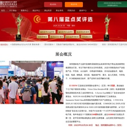 深圳国际电子元器件及物料采购展览会