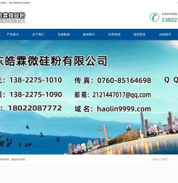 广东皓霖微硅粉有限公司