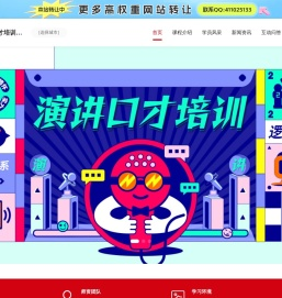 演讲口才培训班