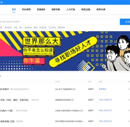 成都招聘网