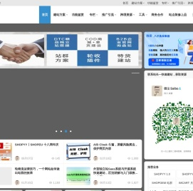 Saibo跨境笔记丨外贸独立站出海方案信息整合