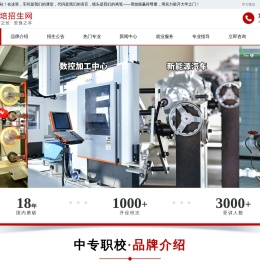 【官网】中专学校,职业技术学校,职教中心,职业高中,技师学校,中职学校职业学校