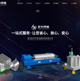 湖北宏丰环保设备科技有限公司