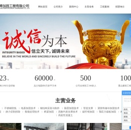 工程加固公司