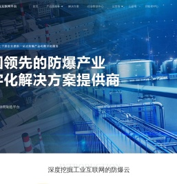 防爆云