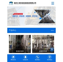 重庆汇森机械设备制造有限公司