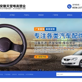 安徽天堂唯高塑业科技有限公司