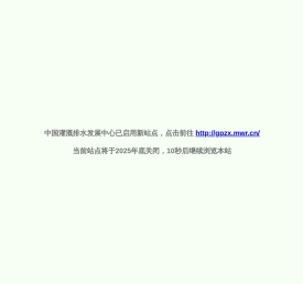 中国节水灌溉网