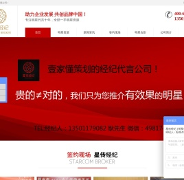 明星代言,明星代言公司,星传经纪,星传明星代言网,明星代言价格表,明星代言报价表,明星代言费用,明星代言网,星传经纪,北京明星代言公司