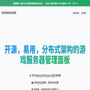 MCSManager