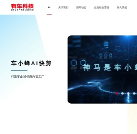 有车科技