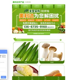 长沙蔬菜配送
