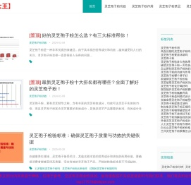 灵芝孢子粉的功效与作用及禁忌「干货分享」