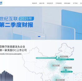 世纪互联