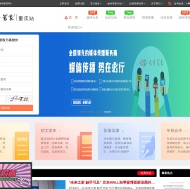 媒体管家重庆站