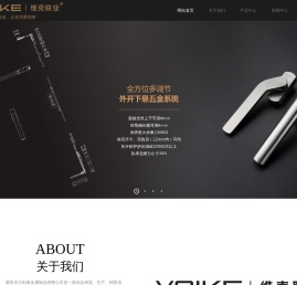 维克科技五金
