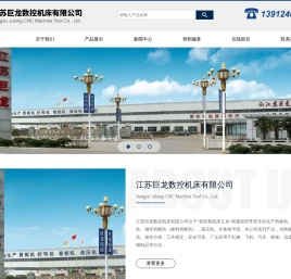 江苏巨龙数控机床有限公司