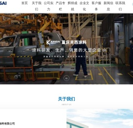 重庆关西涂料有限公司
