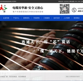 高压电缆厂家