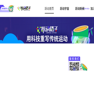 跃动格子