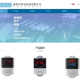 深圳市蒂克科技有限公司