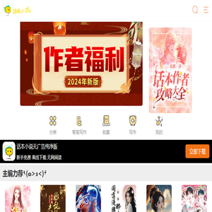 话本小说