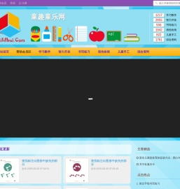 童趣童乐网