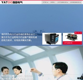 雅图电气YATOO