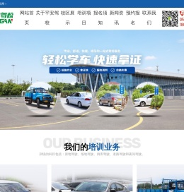 常州市平安汽车驾驶培训中心有限公司