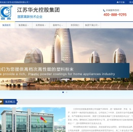 江苏华光控股集团