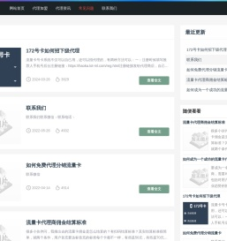 免费流量卡代理加盟平台