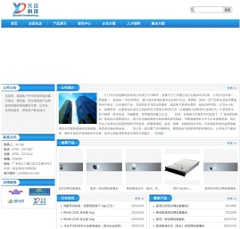 江门市先达电脑科技有限公司